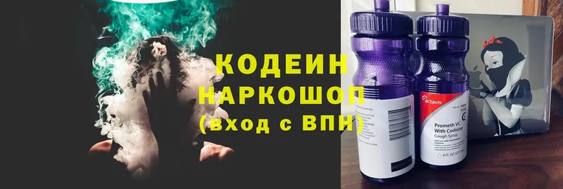 Codein Purple Drank  Барнаул 